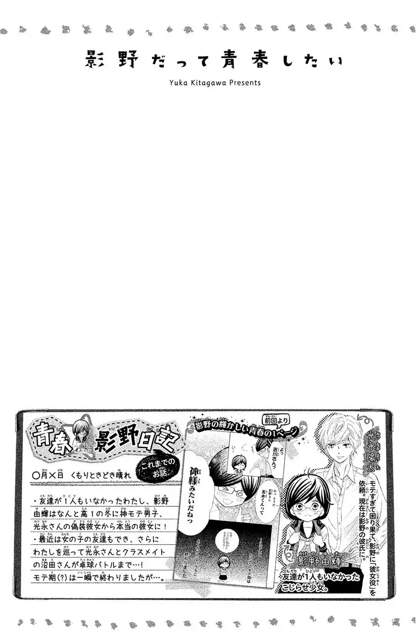 Kageno Datte Seishun Shitai Chapter 17 8